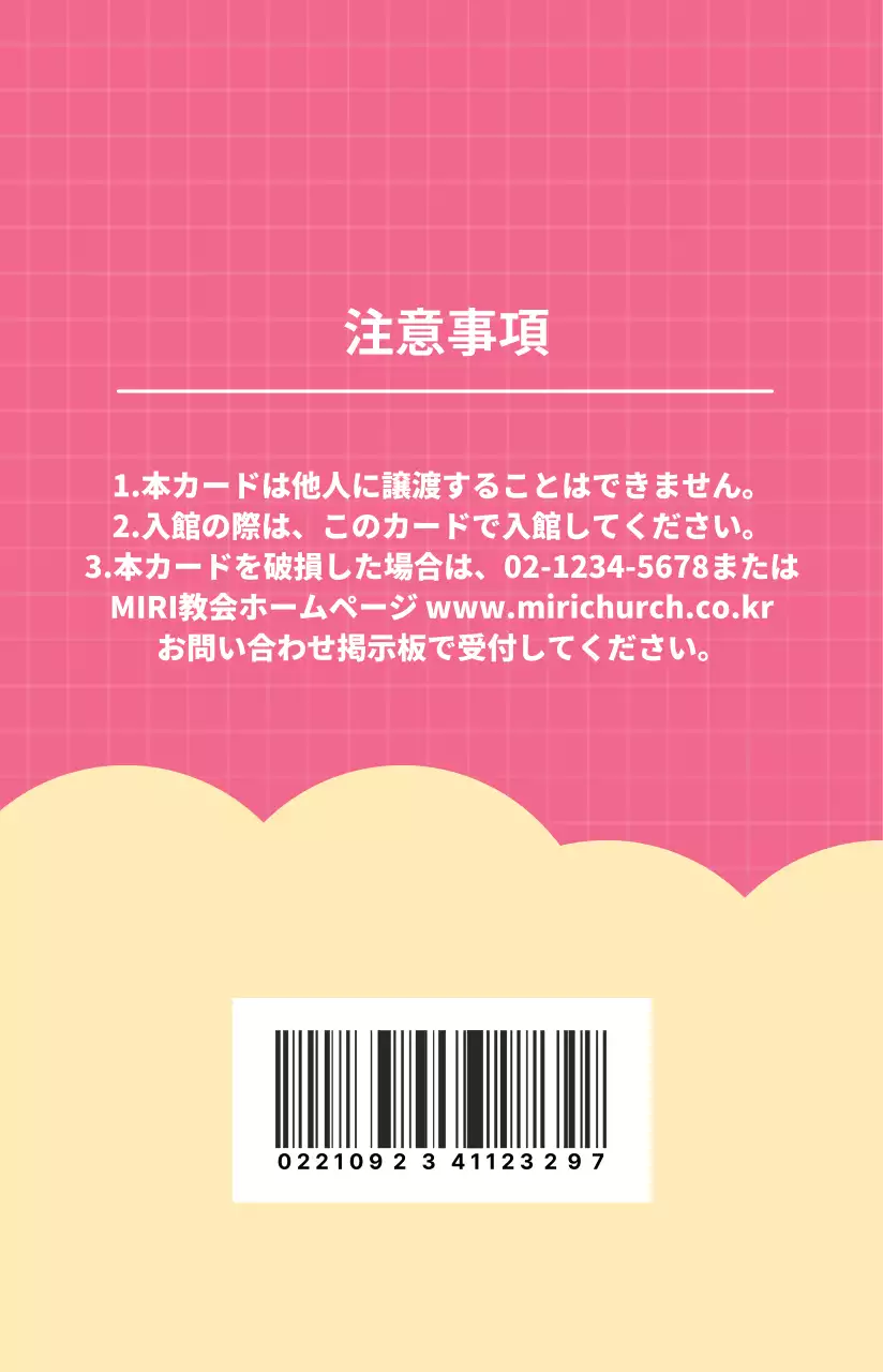 ピンク色の研修会入退室証