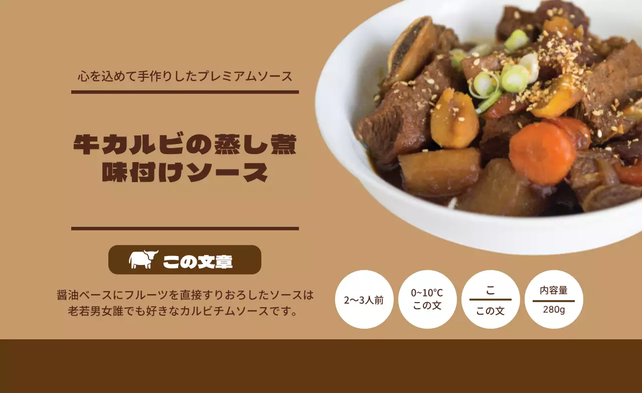 牛カルビの茶色い焼き肉のタレ