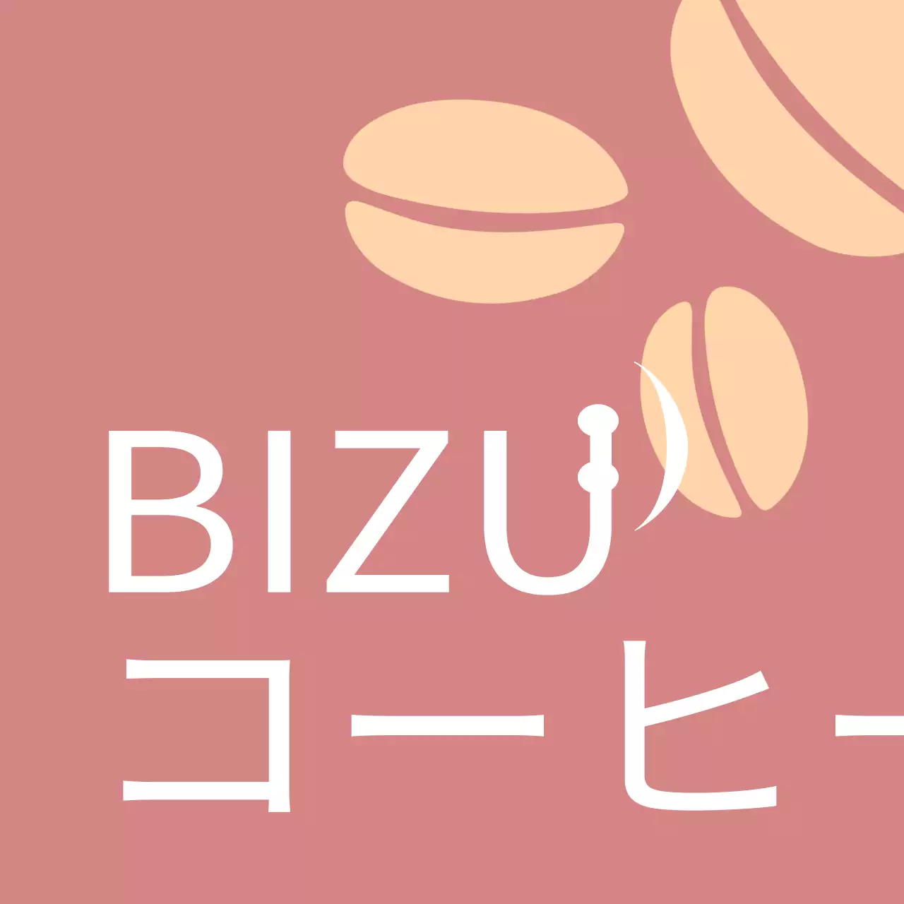 赤のライトブラウンと淡黄色のホワイトテキストのコーヒー豆のイラストで構成された、クラシックなカフェの宣伝。