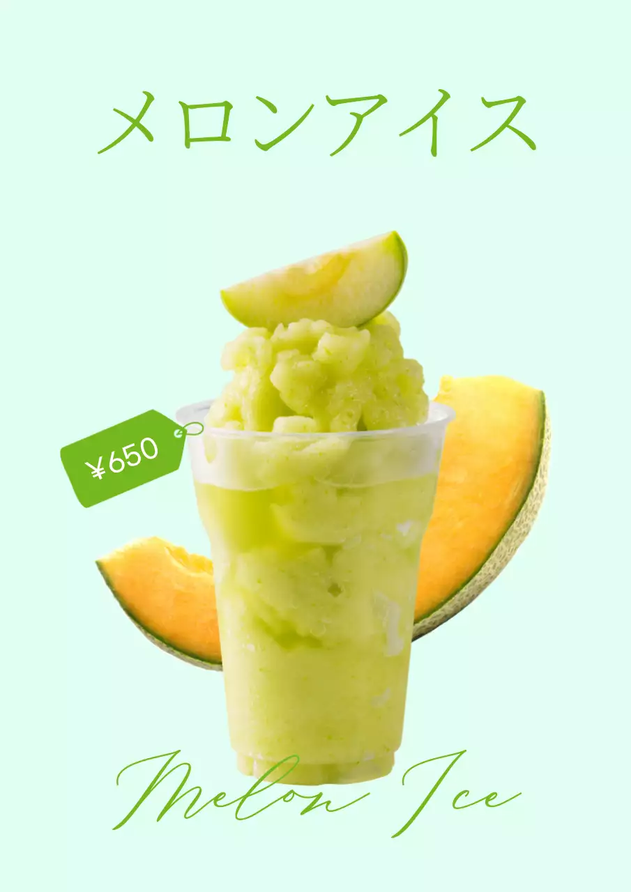 緑 シンプル アイス メニュー ポスター