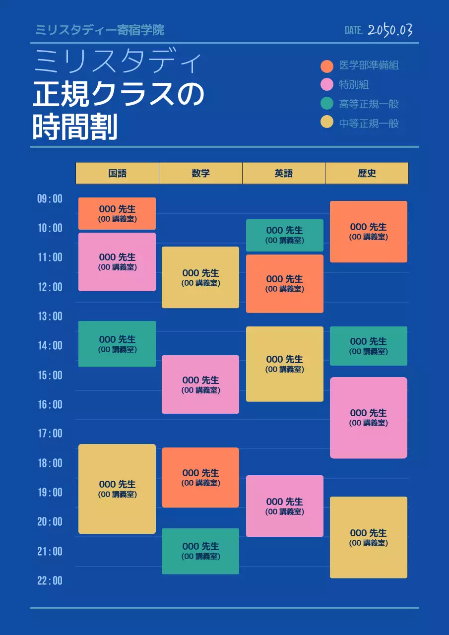 青 シンプル 学校 スケジュール ポスター