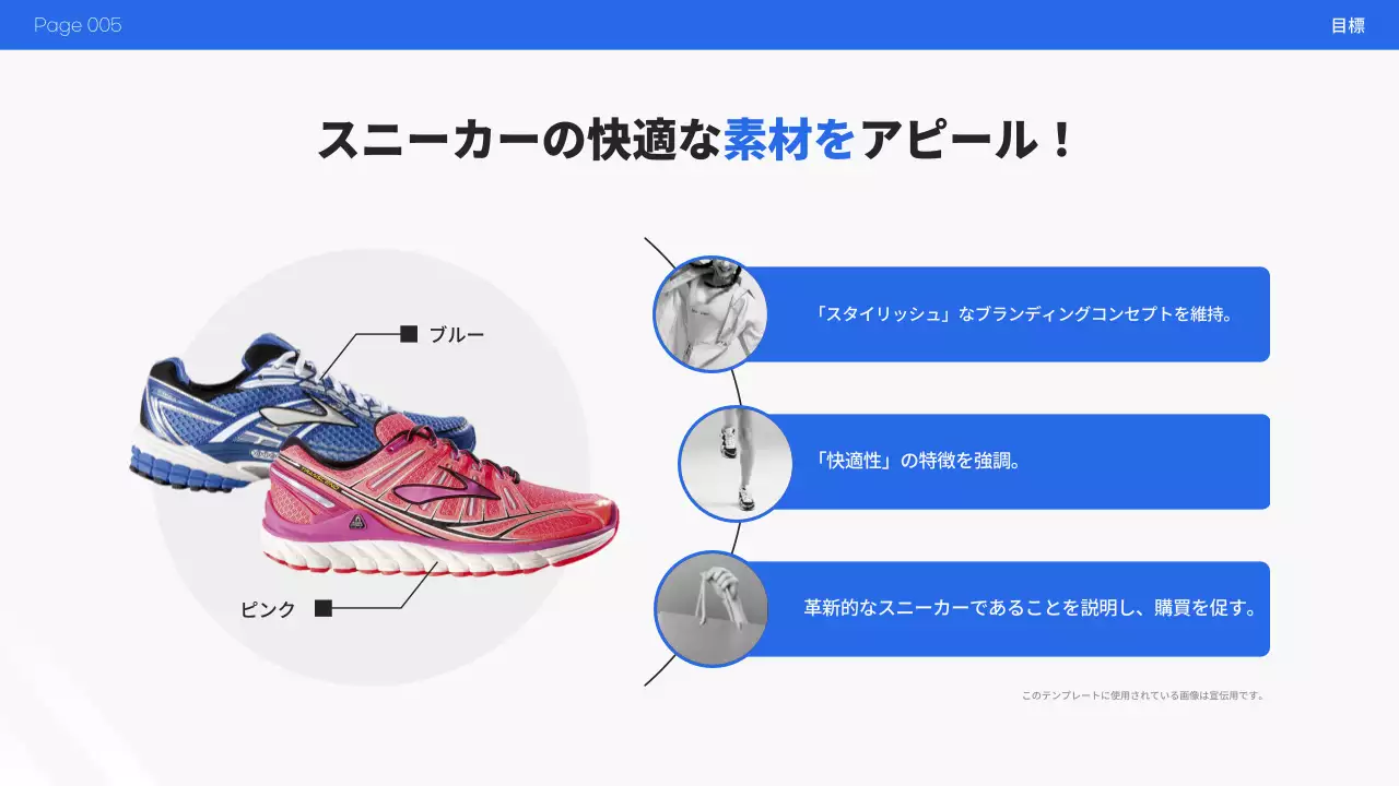 青 モダン スニーカー 企画書 プレゼンテーション