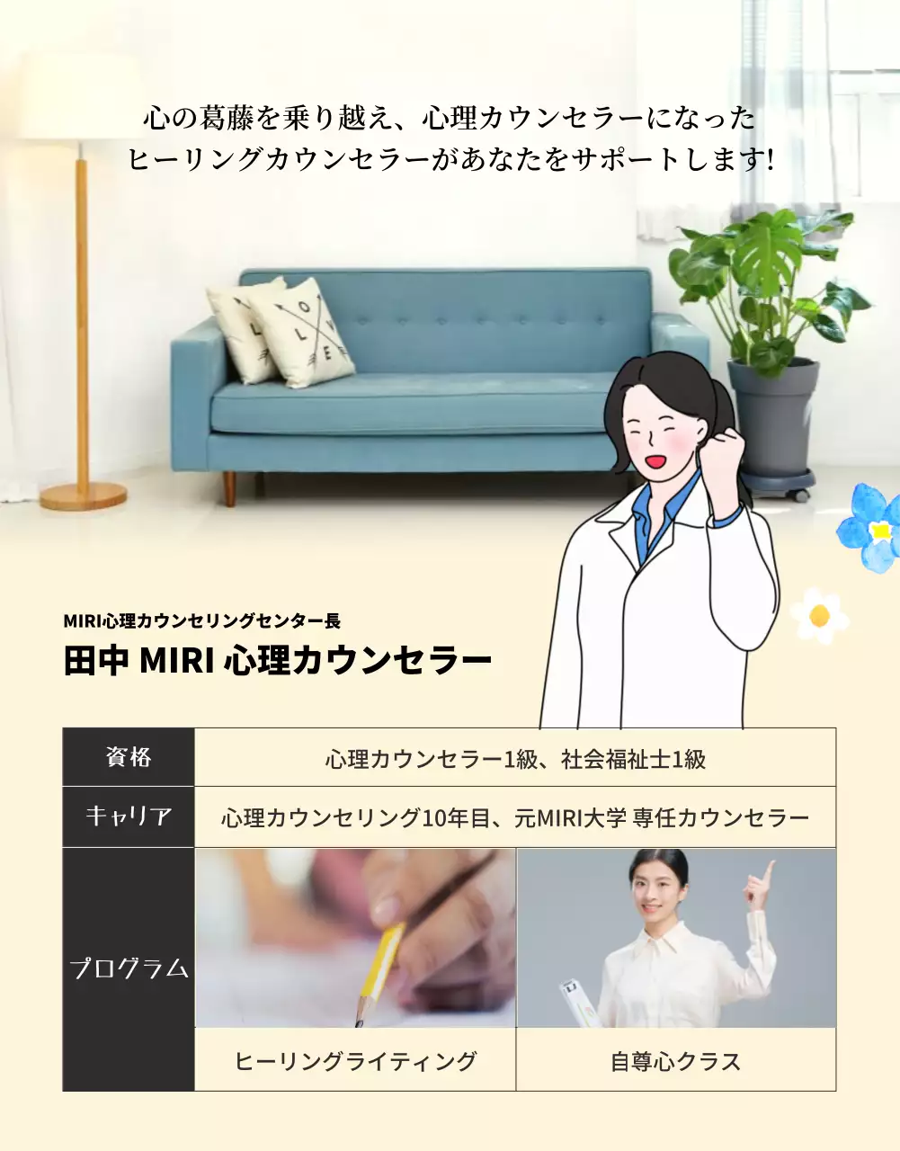 ベージュ シンプル 心理ケア パンフレット 詳細ページ