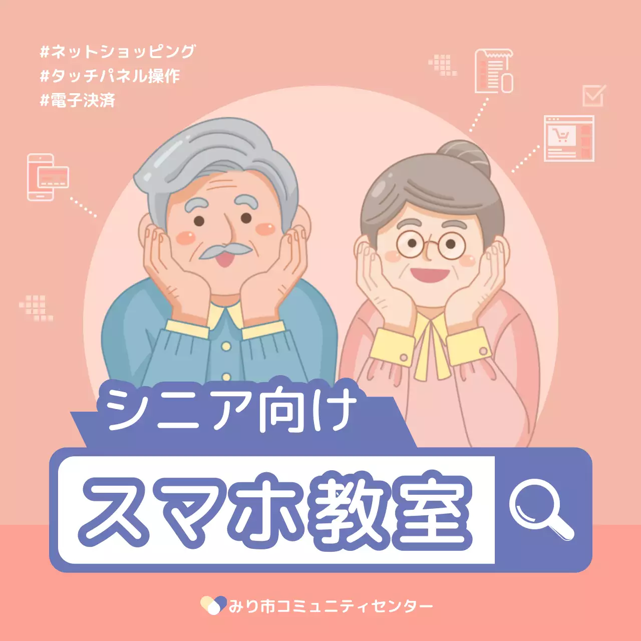 ピンク かわいい スマホ 教室 SNS投稿 正方形
