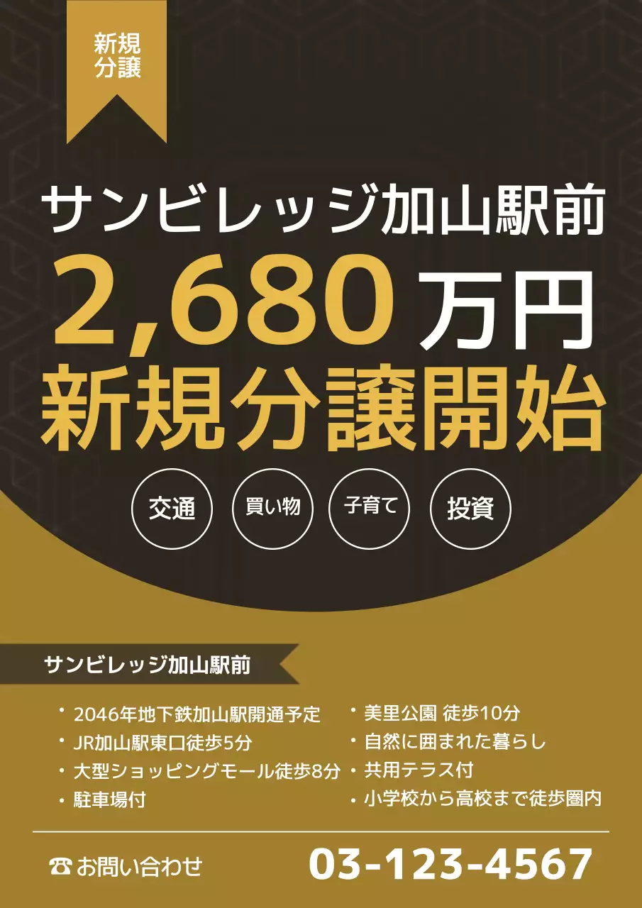 茶色 モダン 不動産 広告 ポスター