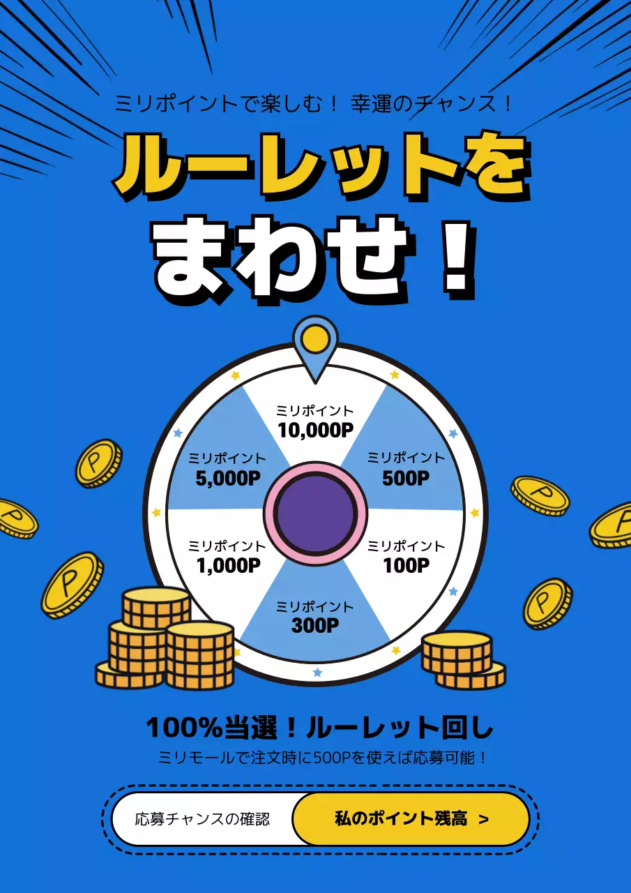 青 ポップ ルーレット ポスター