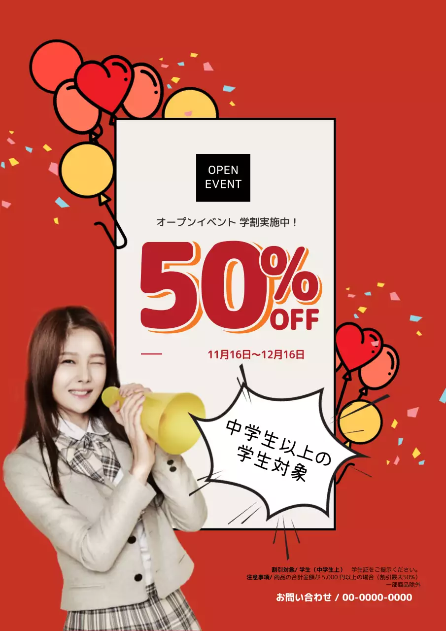 赤 ポップ 割引 チラシ ポスター