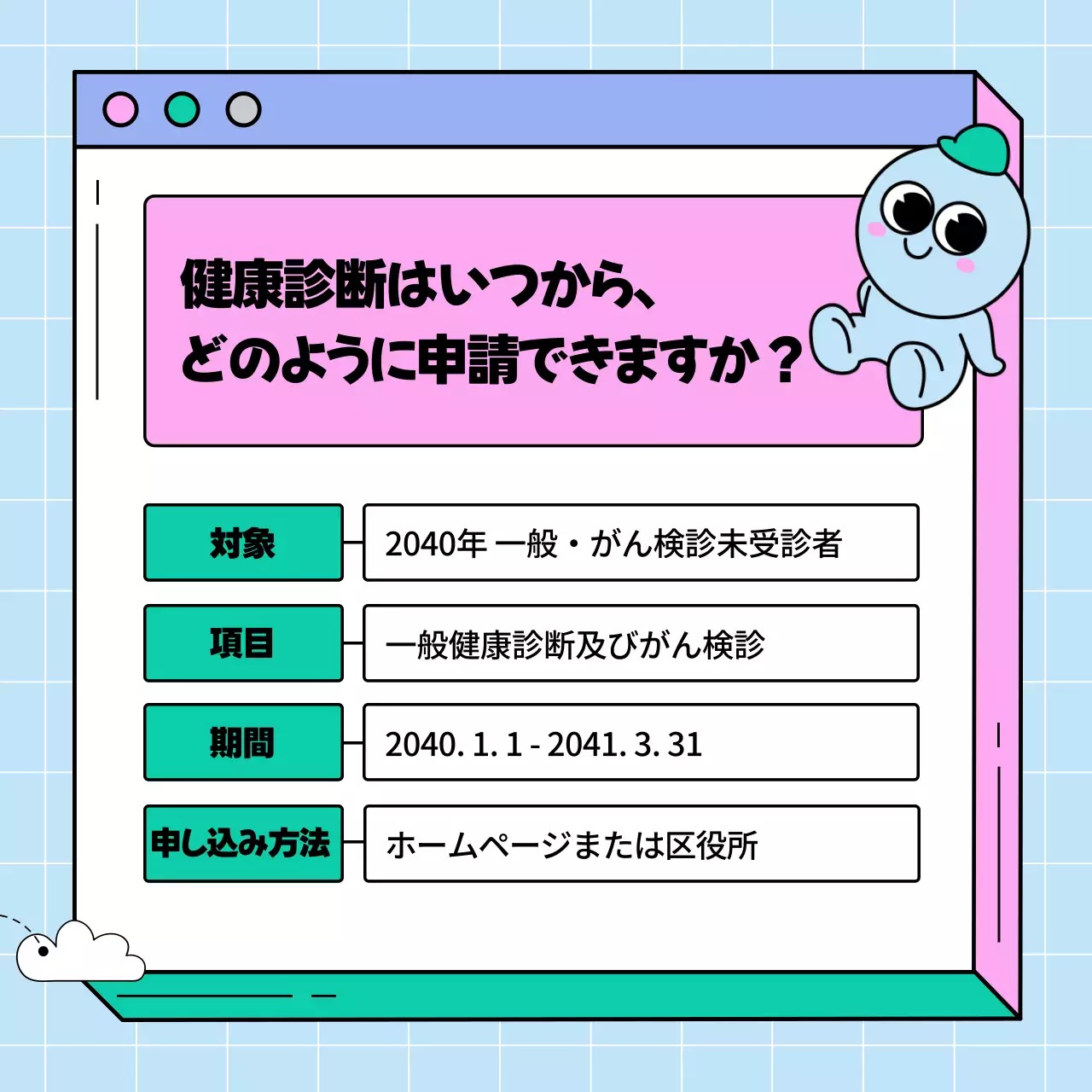 カラフル かわいい 健康診断 お知らせ Instagram カルーセル