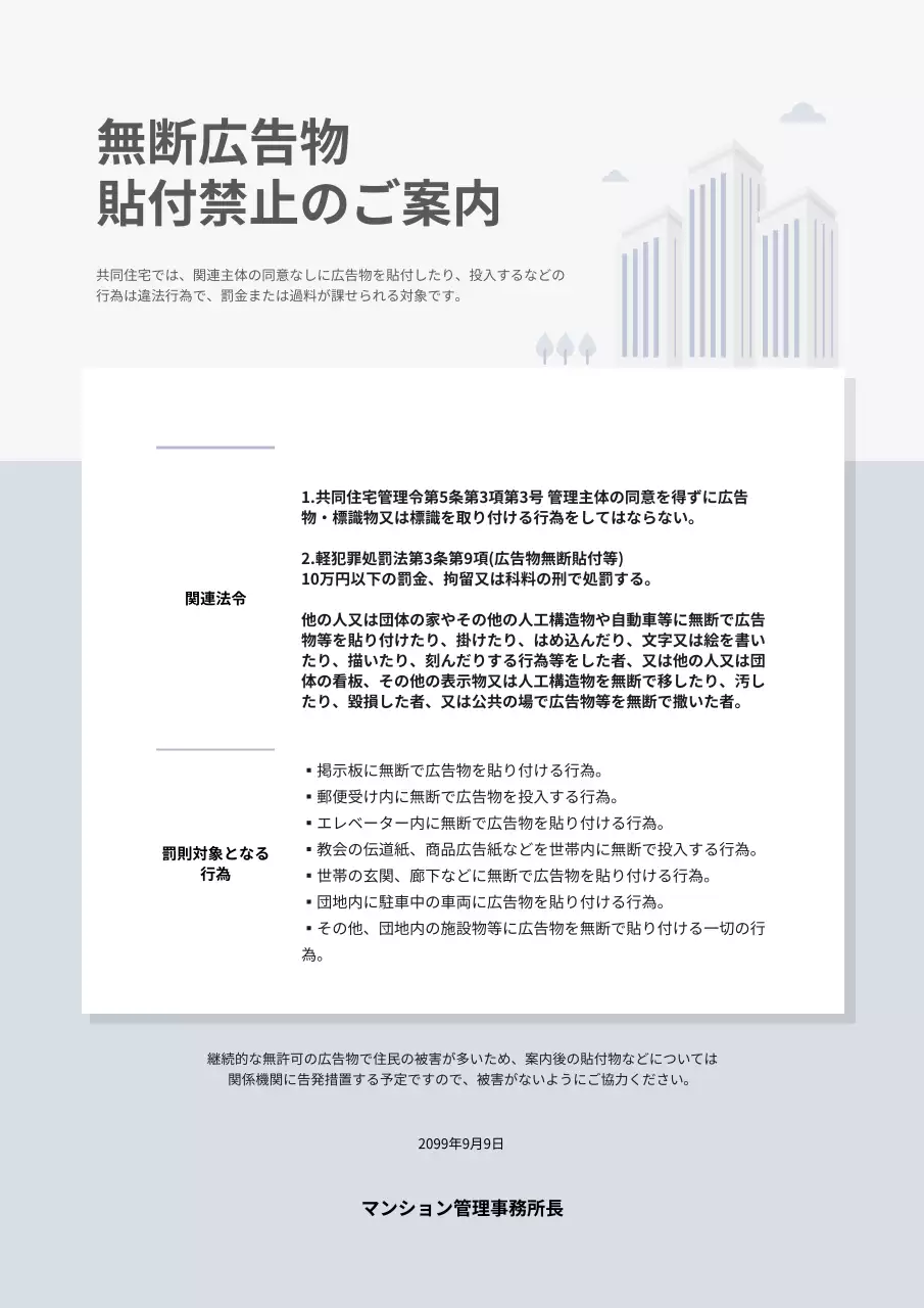 グレー シンプル お知らせ ポスター 文書フォーム