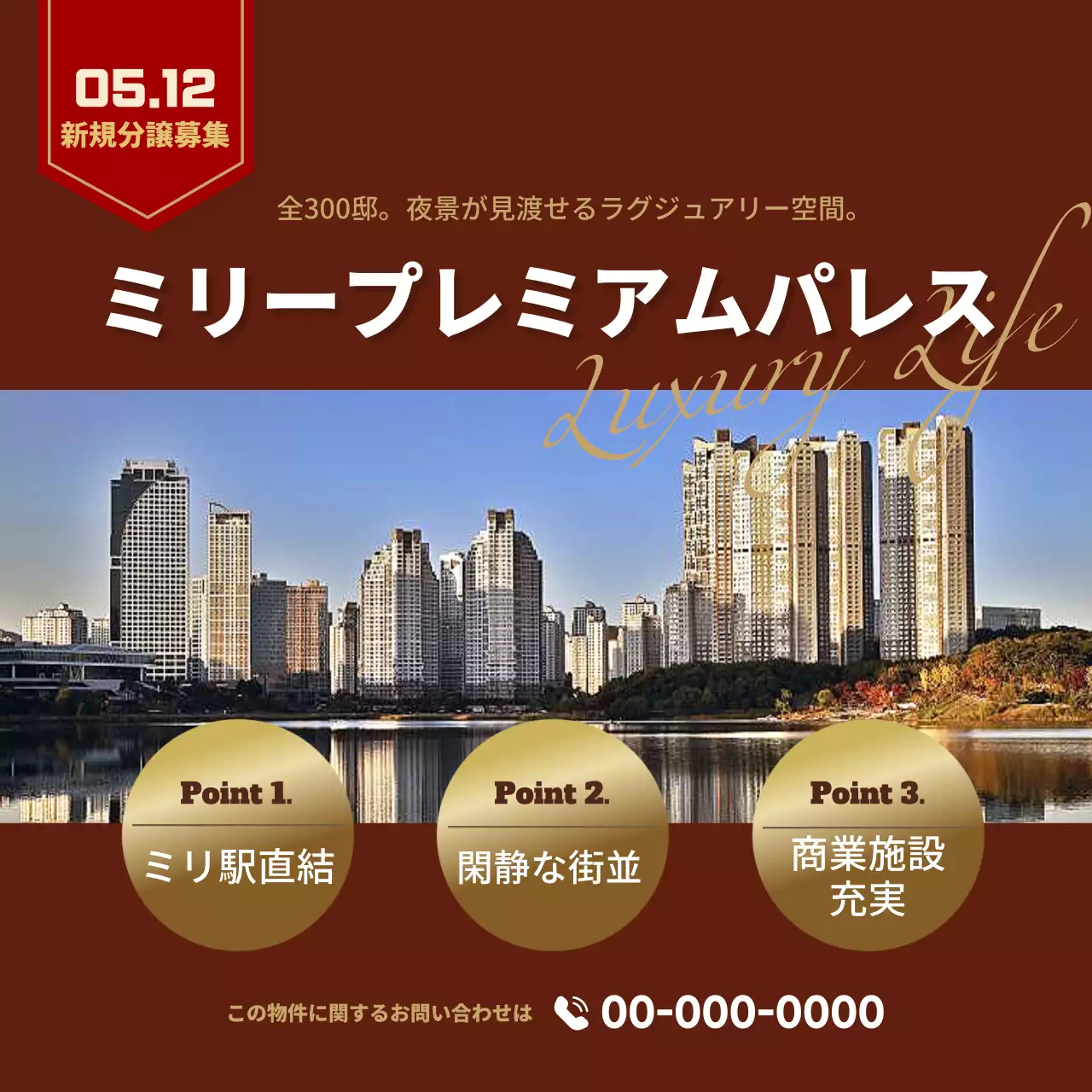 茶色 モダン 不動産 広告 SNS投稿 正方形