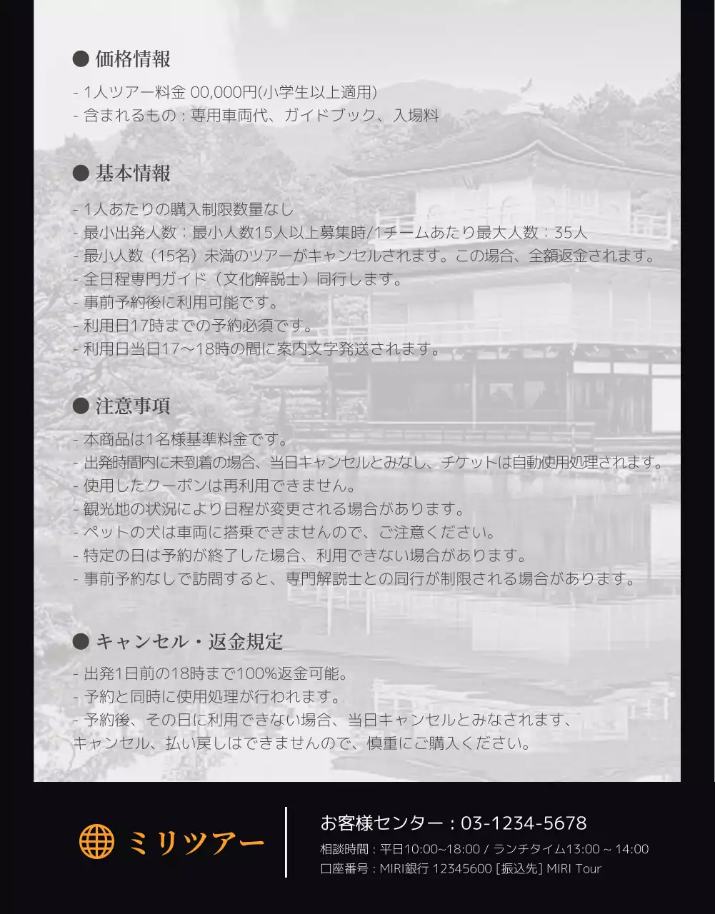 黒 上品 旅行 パンフレット 詳細ページ