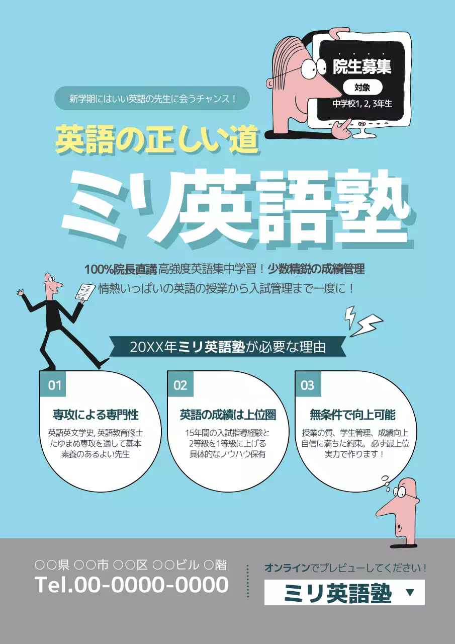 青 ポップ 英語 塾 看板 ポスター