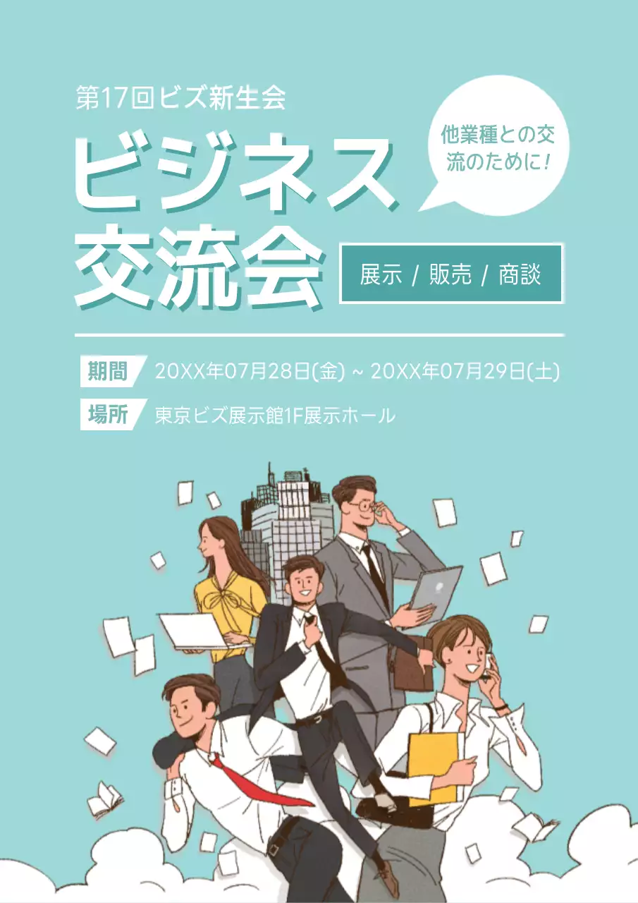 青 シンプル ビジネス ポスター