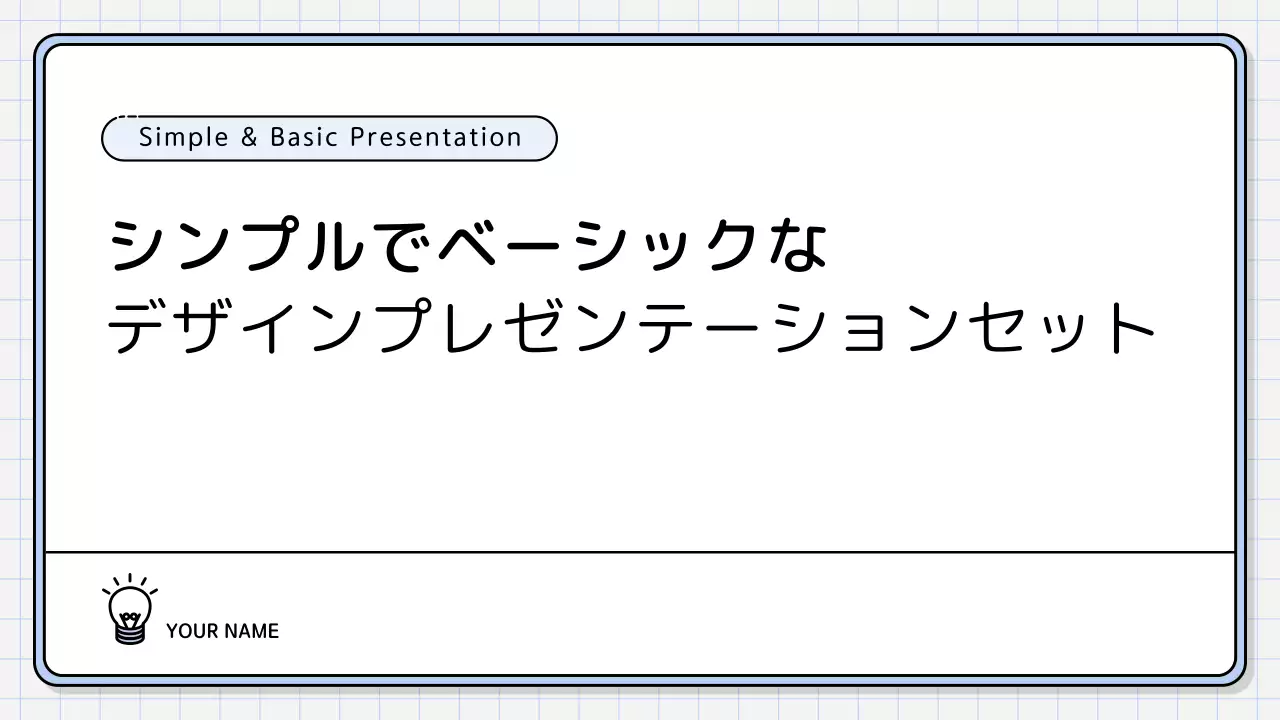 黄色 シンプル プラン プレゼンテーション