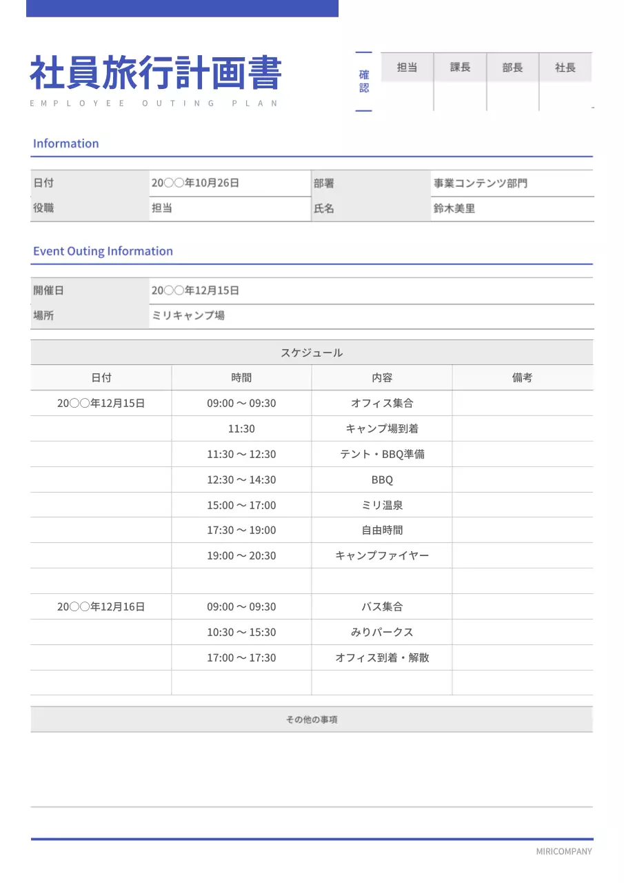 青 シンプル 旅行 計画書 文書フォーム