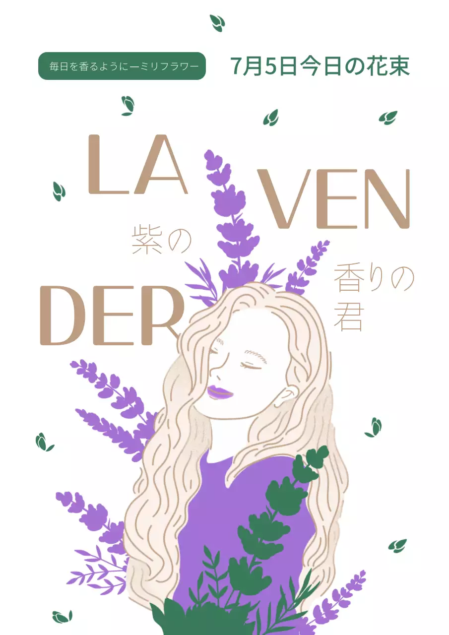 ラベンダー オシャレ 花 ポスター