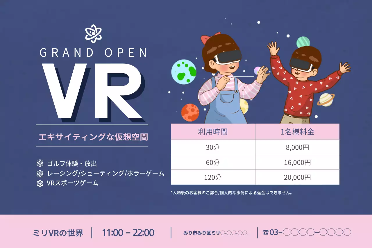 グランドオープンVR