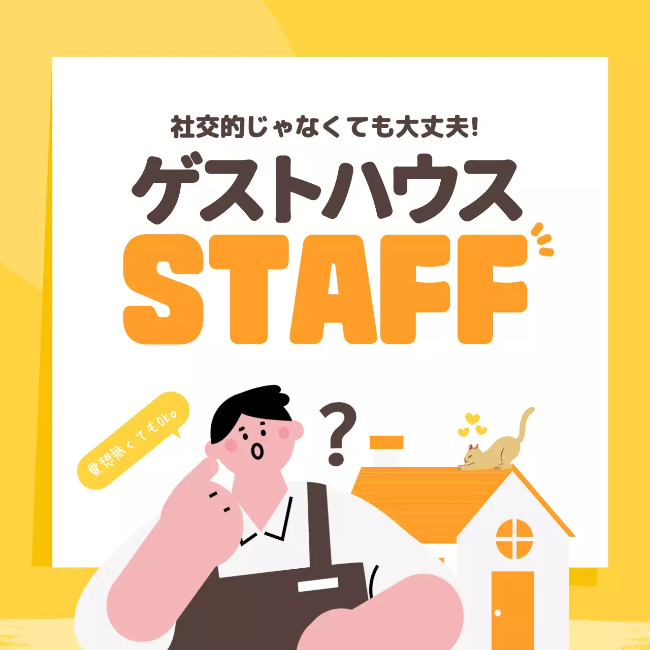 黄色 かわいい 募集 チラシ Instagram カルーセル