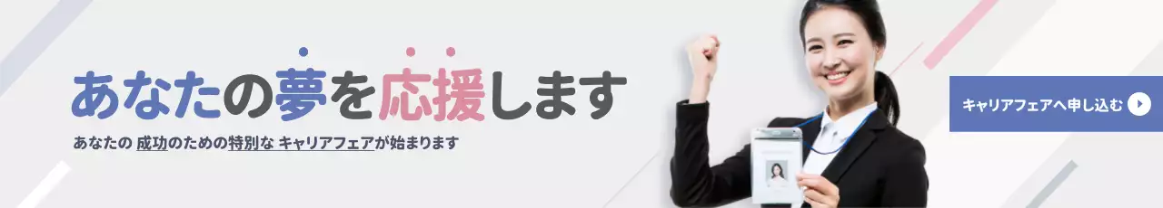 青 モダン 就職フェア ポスター ウェブバナー