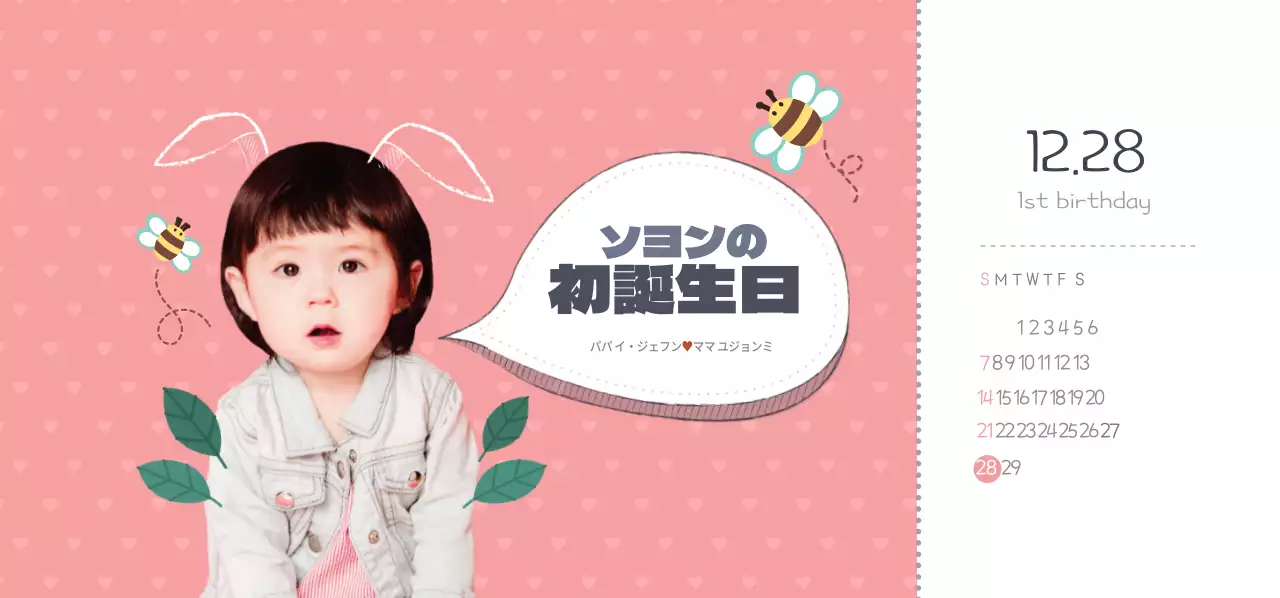 ソヨンの1ST BIRTHDAY