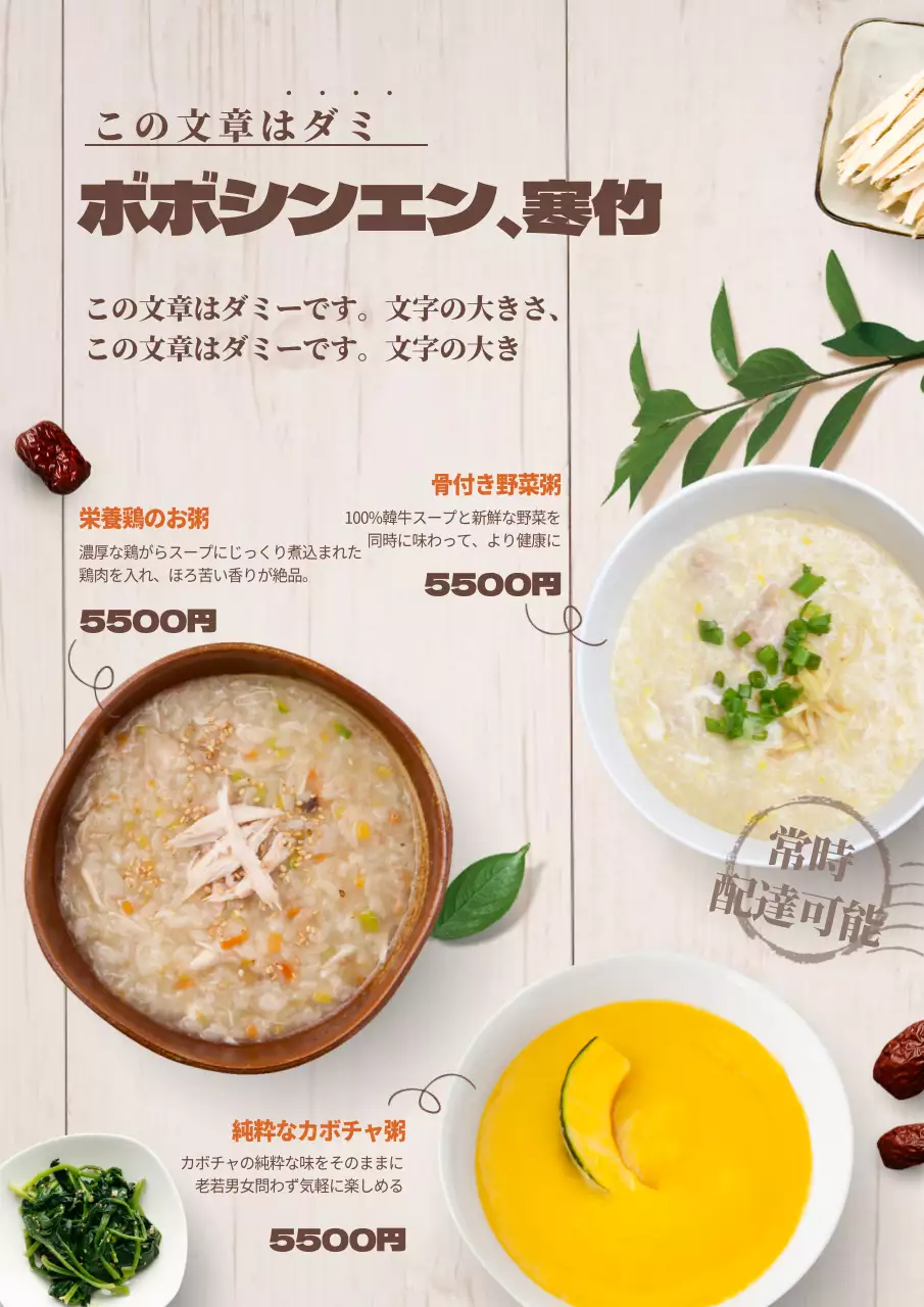 ベージュ シンプル お粥 メニュー ポスター