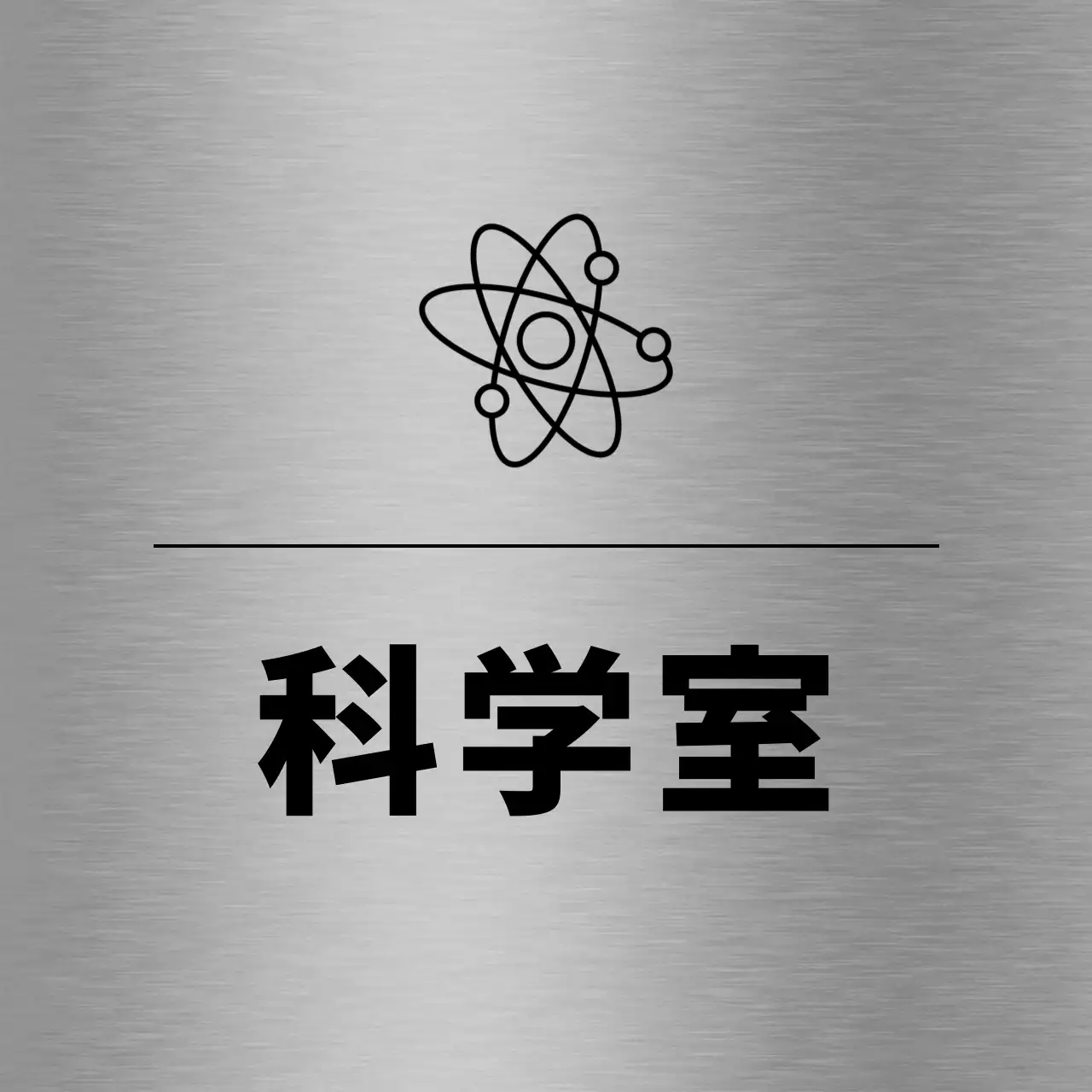 黒色の学校関連のシンプルなラインアイコンが付いた各場所名の案内。