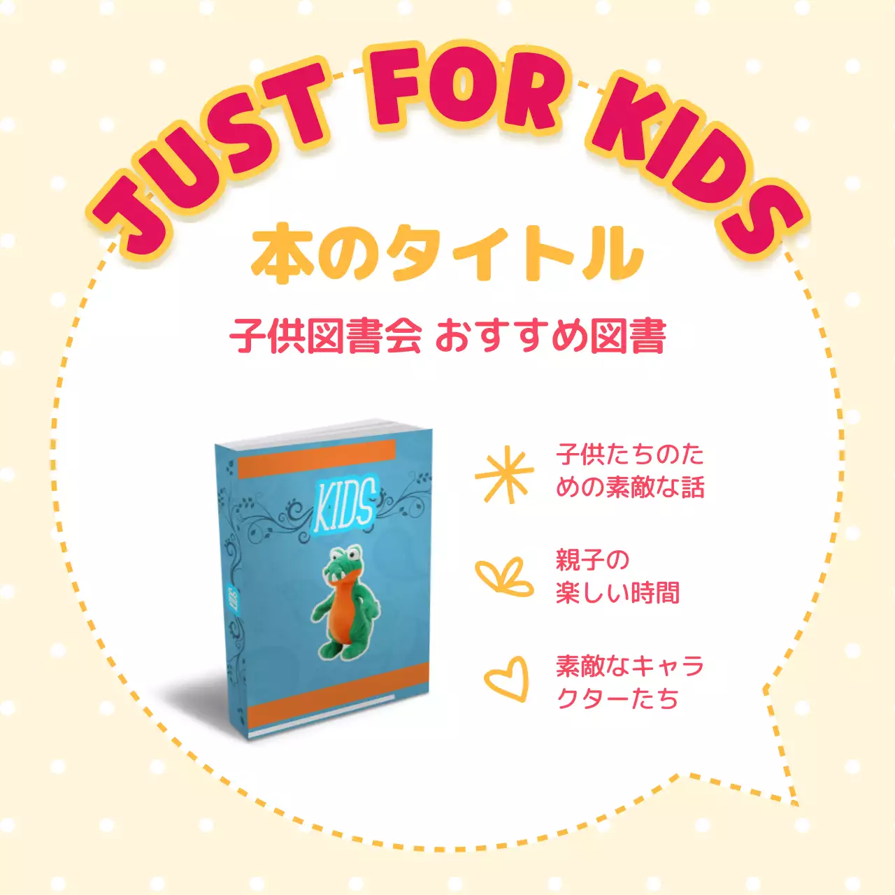 黄色 かわいい 子供向け ポスター Instagram投稿