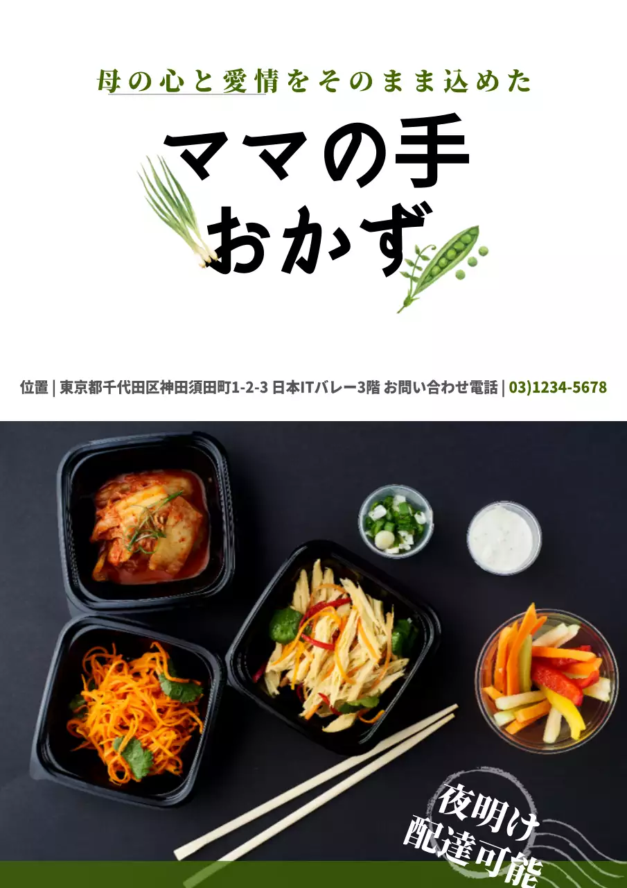 黒 シンプル おかず チラシ ポスター