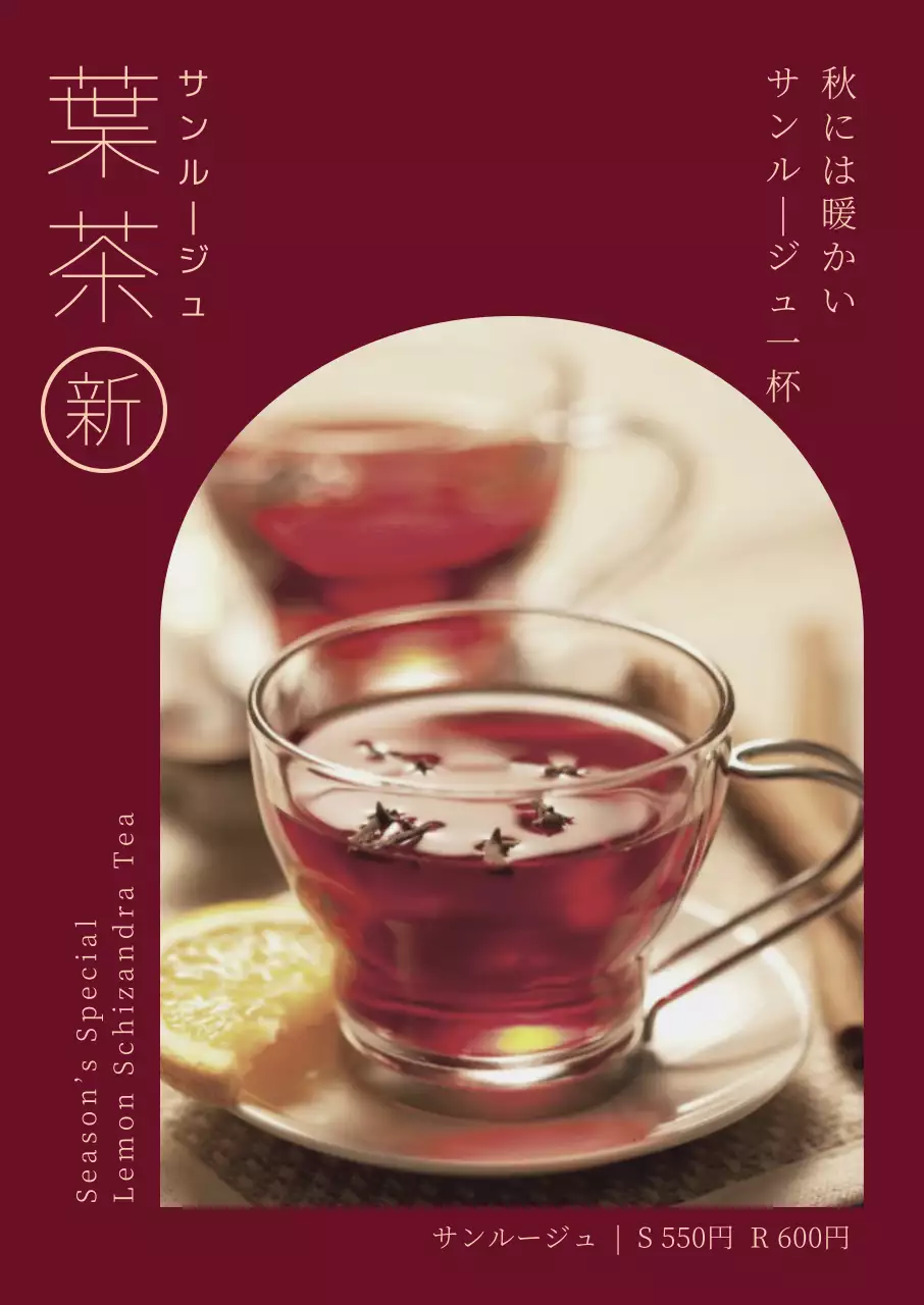 紫色の秋の温かいお茶メニュー紹介