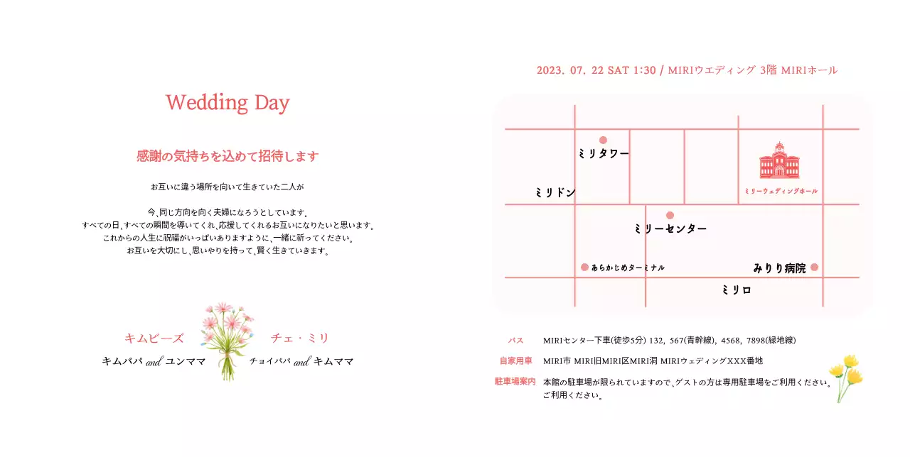 白地にピンクの花が描かれたシンプルな結婚式の招待状です。