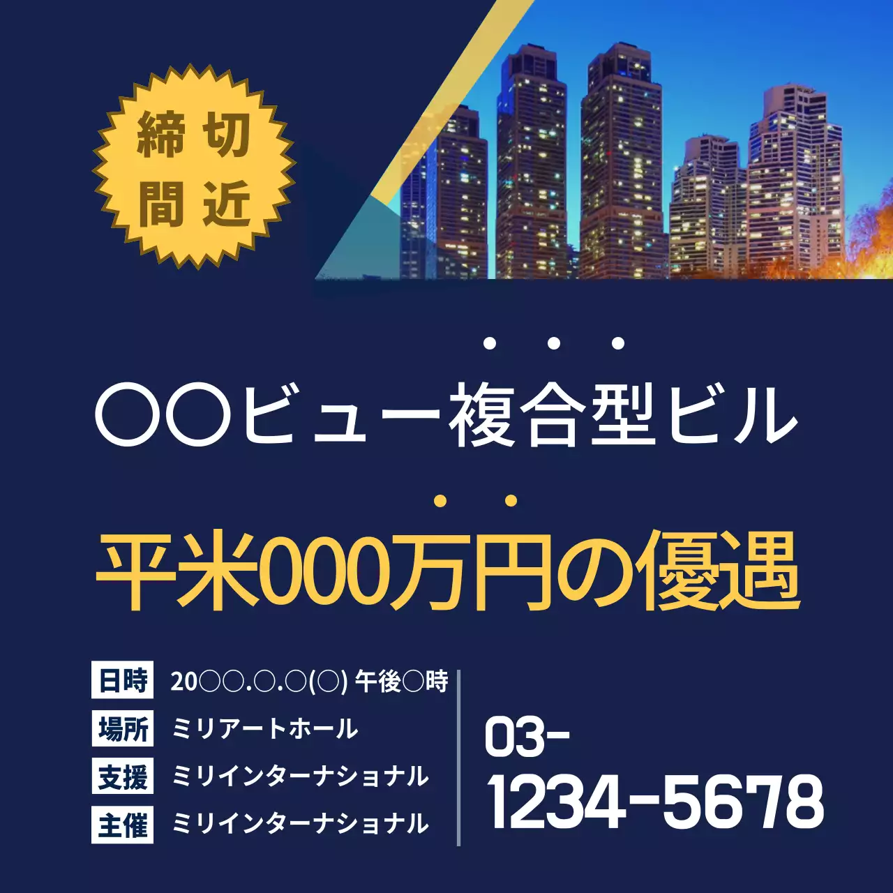 ネイビー モダン 不動産 ポスター ウェブバナー