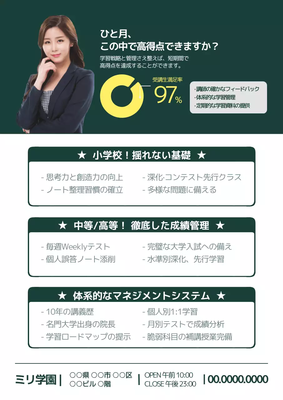 緑 シンプル 教育 ポスター