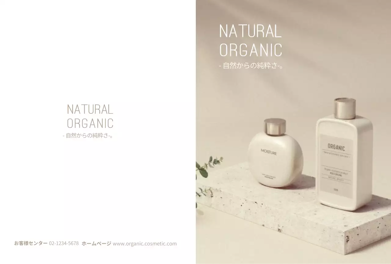 ベージュのシンプルな化粧品販促用ポストカード