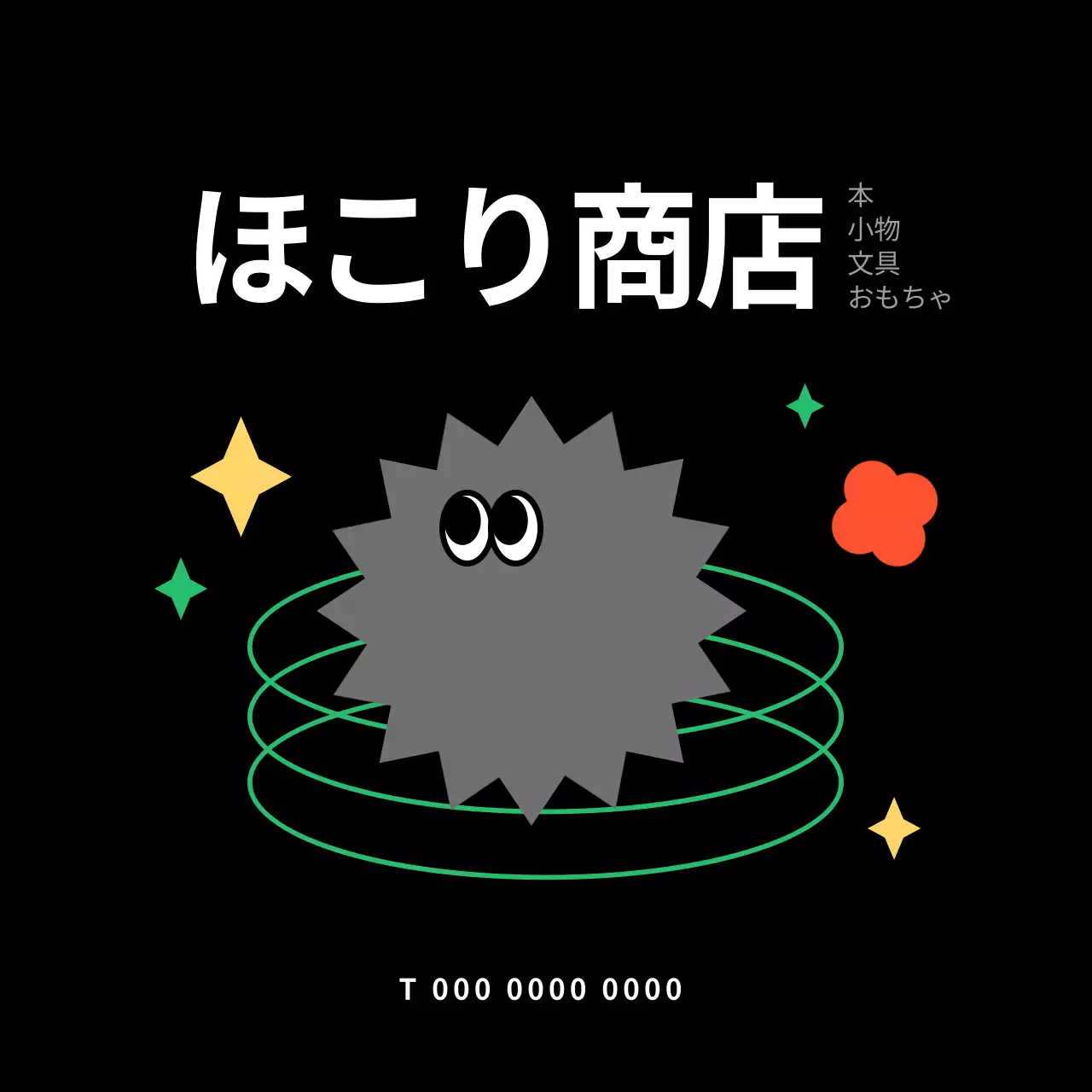 黒のかわいいグラフィック雑貨店の看板