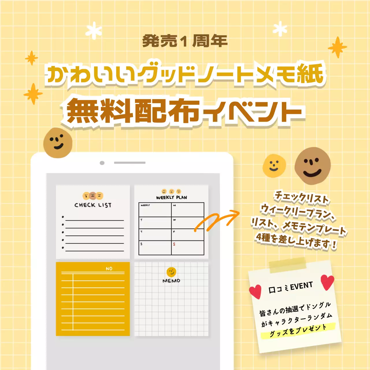 黄色 かわいい イベント ポスター SNS投稿 正方形