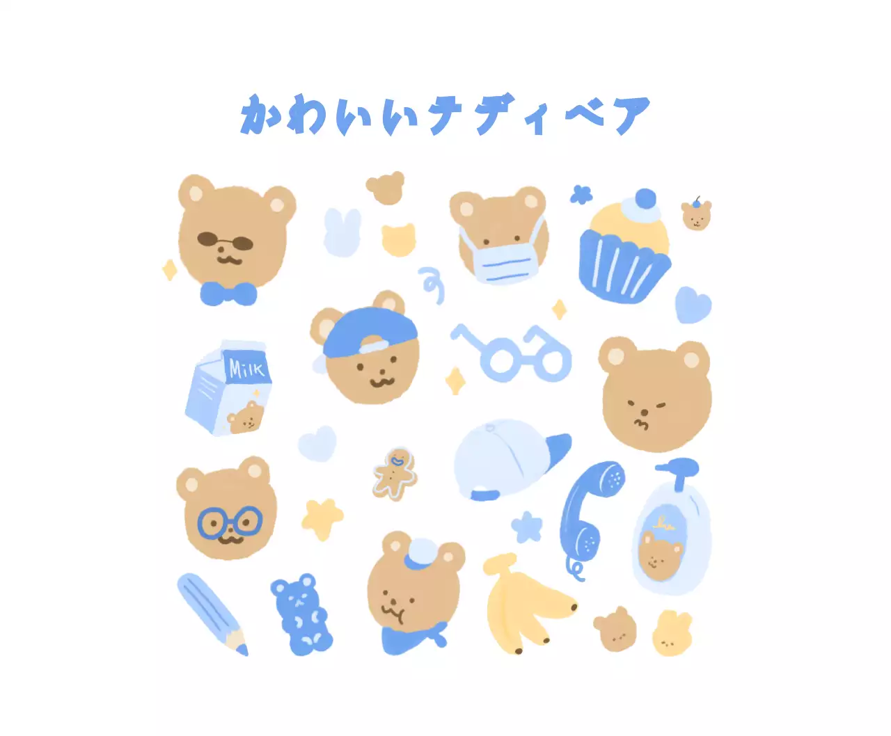 ブルー, 白, かわいい, クマ, クマ, イラスト, 個人, グッズ用, ミルク, クッキー, 星, ハート, バナナ, ゼリー, カップケーキ, 帽子, マウスパッド, かわいい