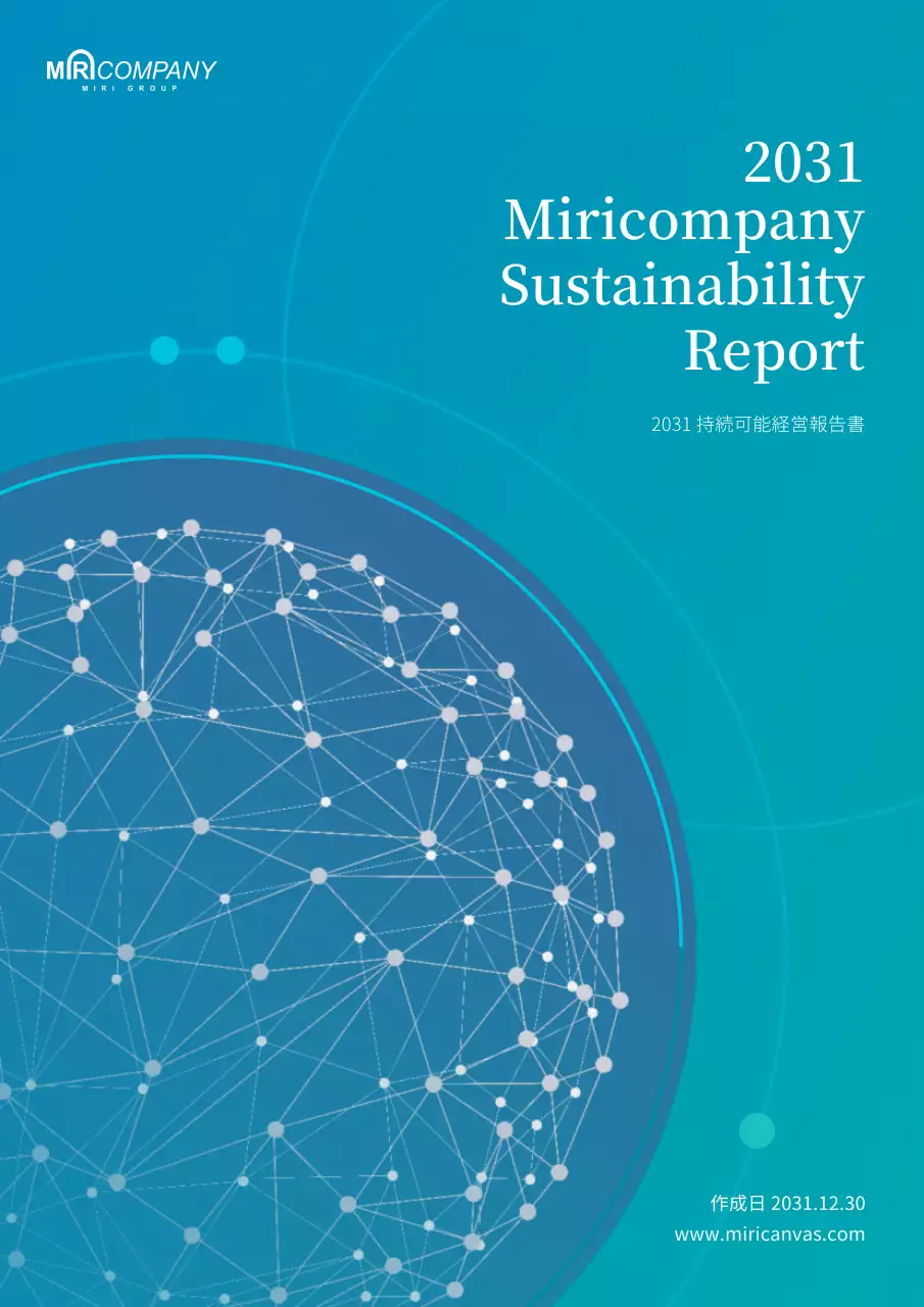 青 モダン 持続可能性 報告書 文書フォーム