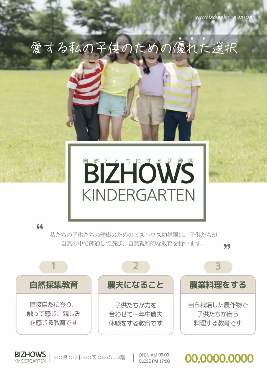 緑 ナチュラル 幼稚園 パンフレット ポスター