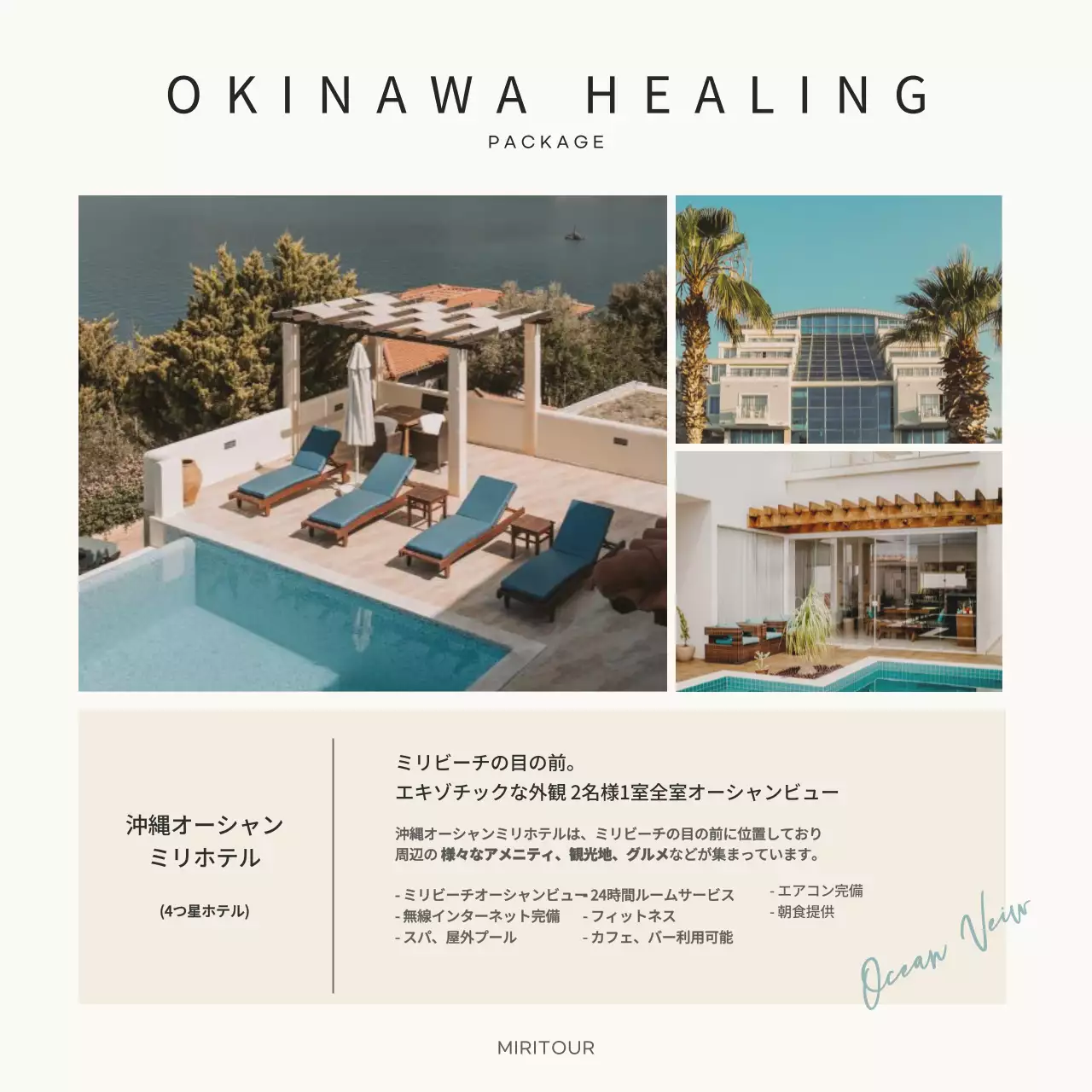 ベージュ シンプル 旅行 パンフレット Instagram カルーセル