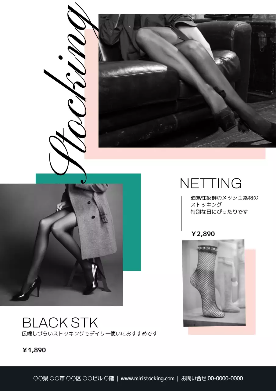 黒 モダン ストッキング ポスター