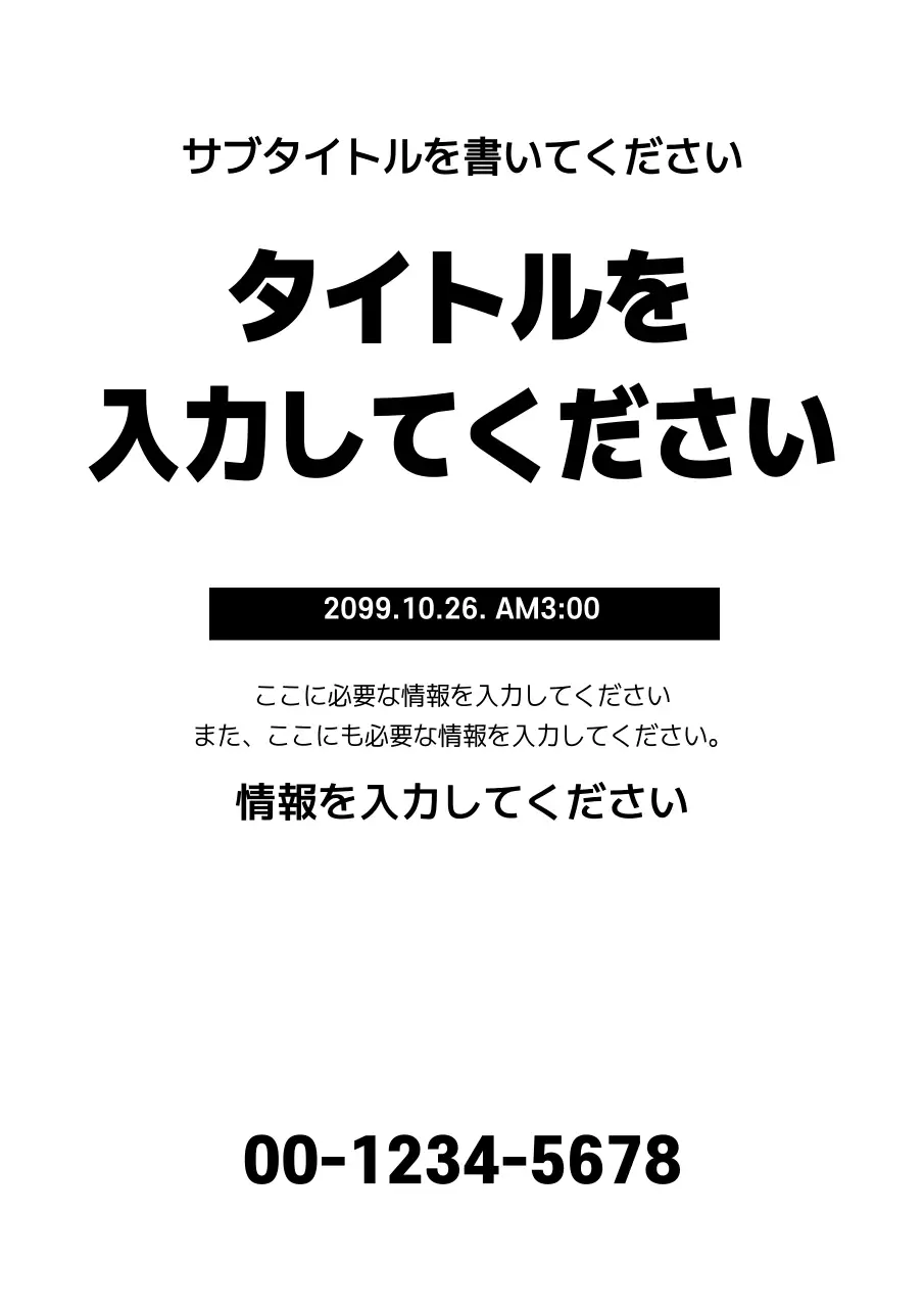 白 シンプル イベント お知らせ ポスター