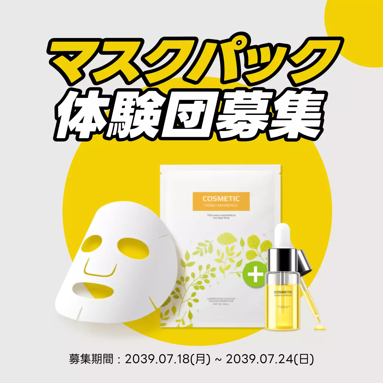 黄色 ポップ コスメ 広告 SNS投稿 正方形