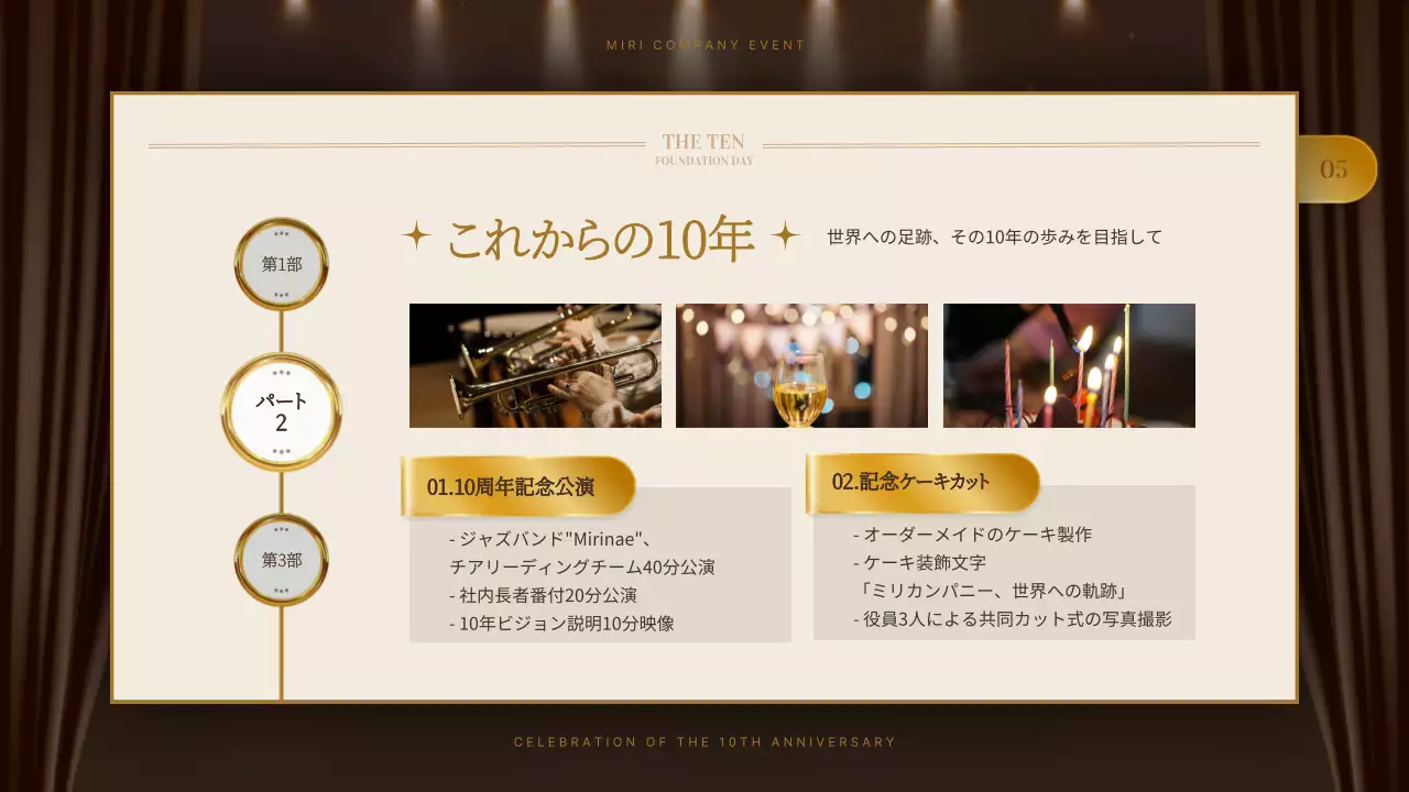 ゴールド 上品 会社記念日 企画書 プレゼンテーション