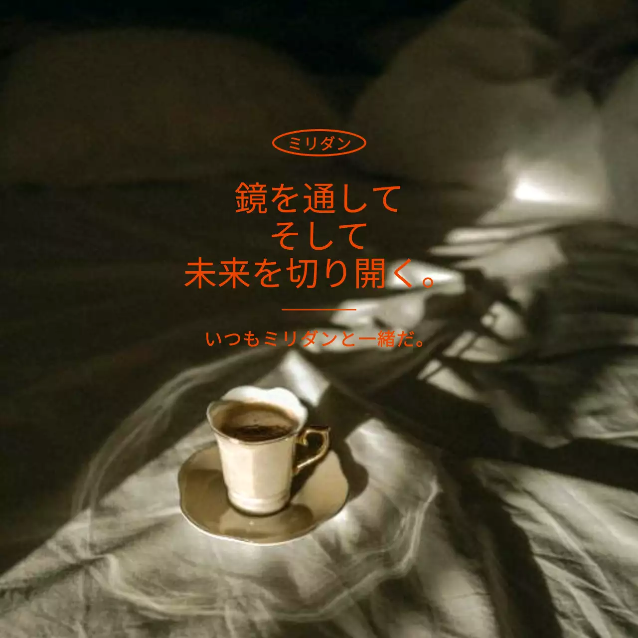 感性的でシンプルなカフェの写真とテキストフレーズを組み合わせたスタイルのカフェグッズやプロモーション