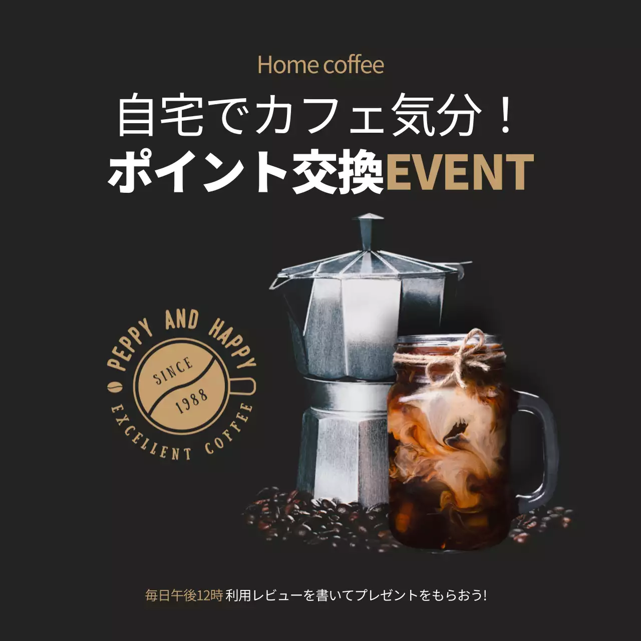 黒 モダン コーヒー ポスター SNS投稿 正方形