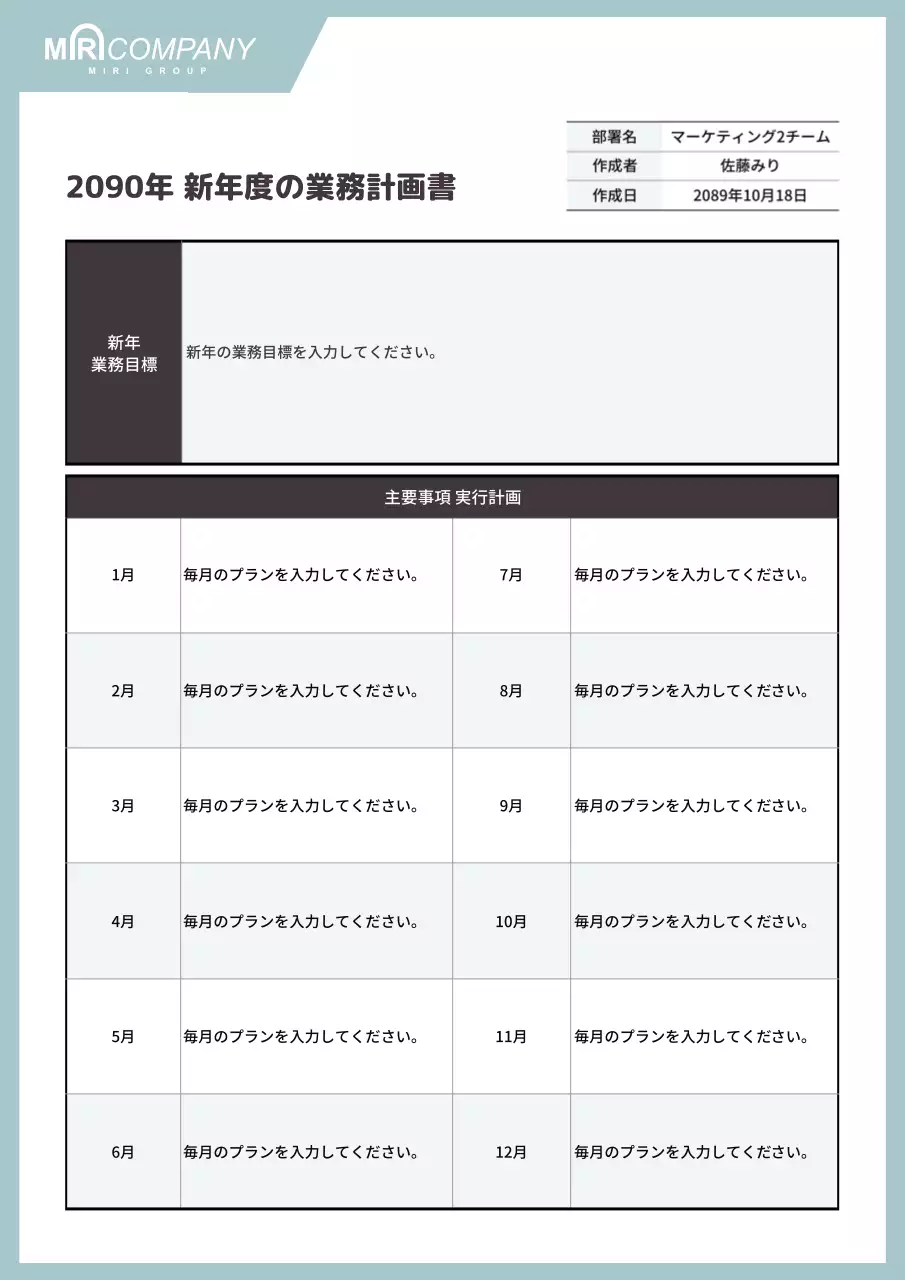 ミント シンプル 仕事 計画書 文書フォーム
