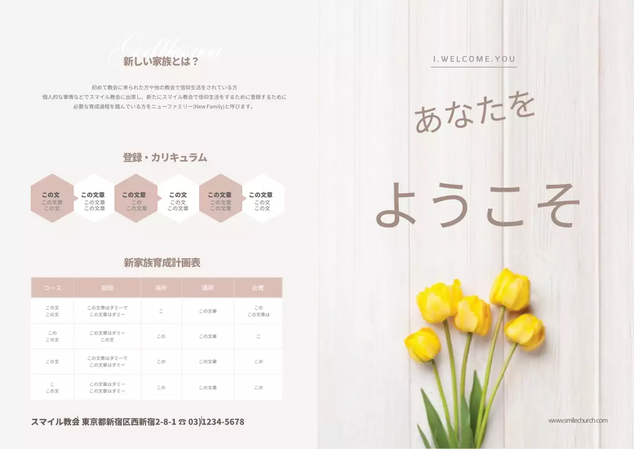 新家族育成計画表