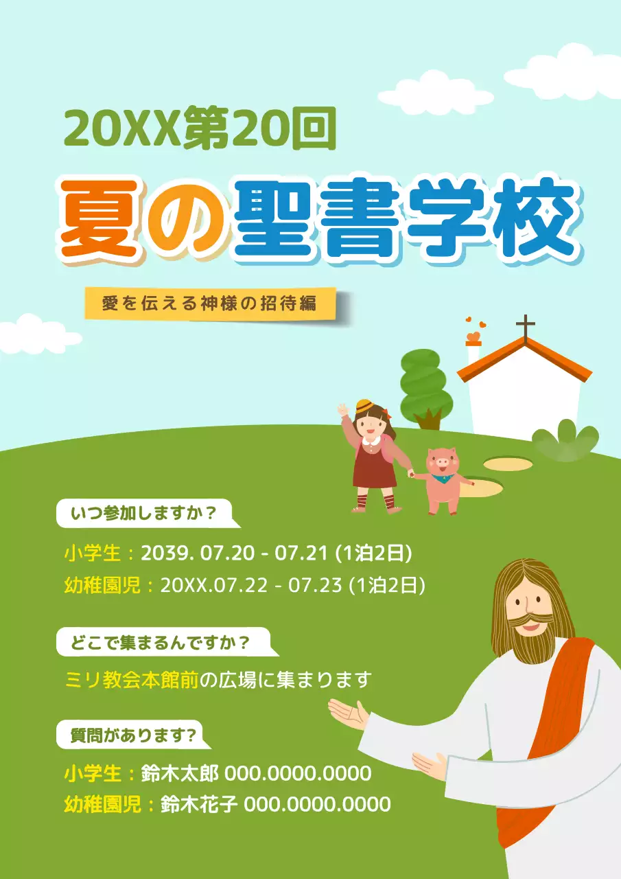 青 シンプル 教会 ポスター