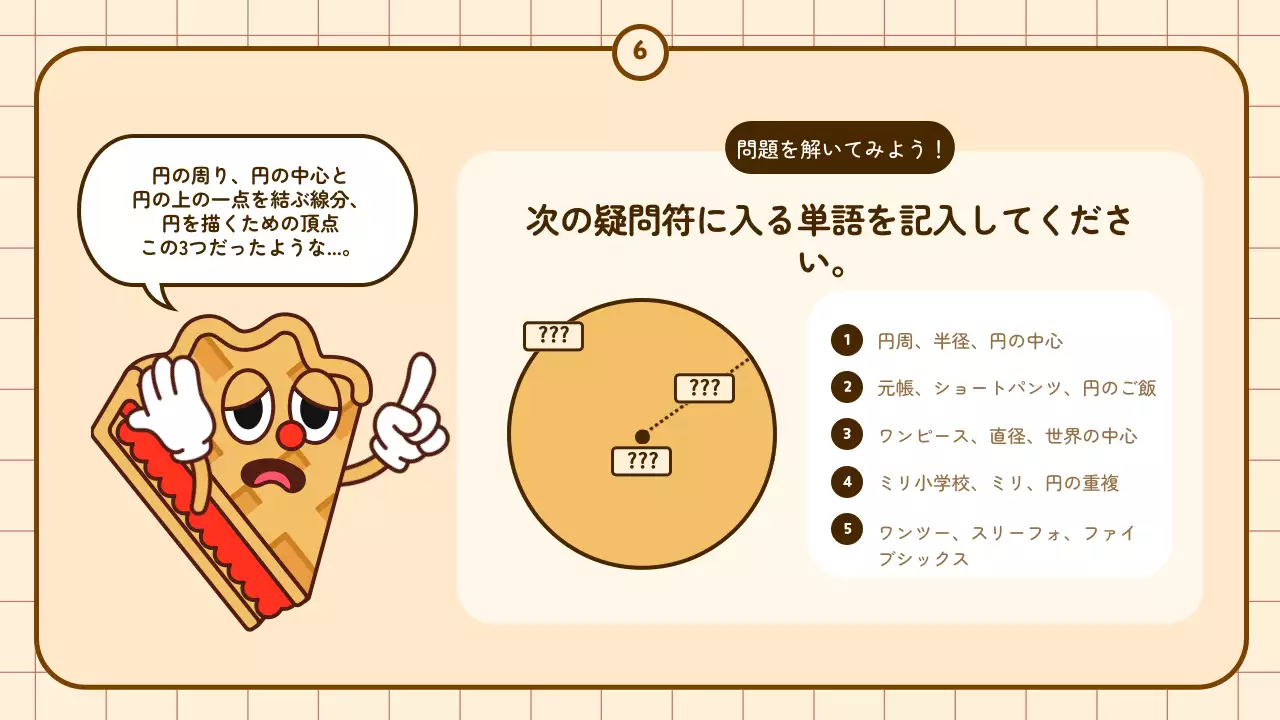 茶色 かわいい 教育 プレゼンテーション