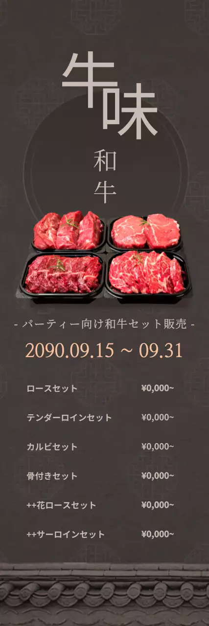 黒 上品 和牛 メニュー ウェブバナー